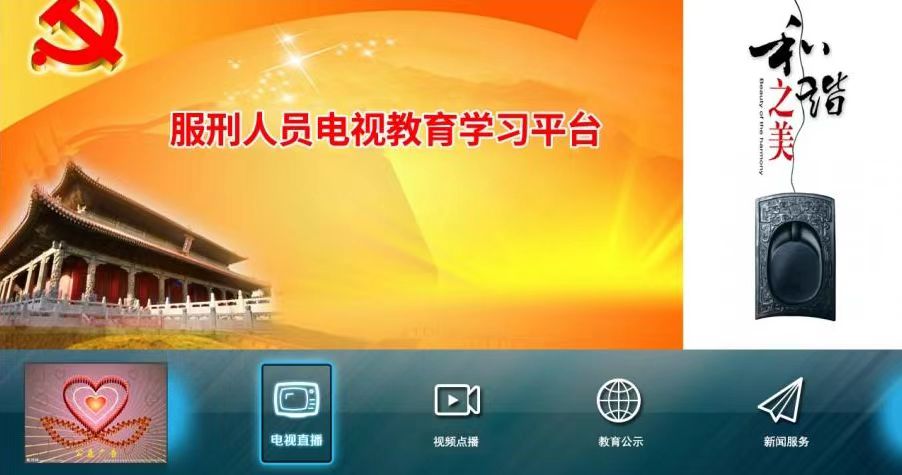 内蒙古某戒备监狱